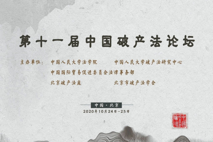 黃中梓：關聯企業實質合并破產語境下控股股東、董事民事責任探究