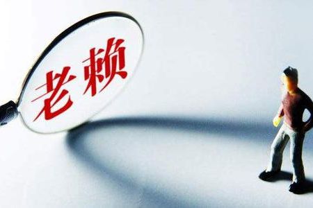 老賴?yán)米赓U權(quán)對抗抵押權(quán)，該如何破解“困局”