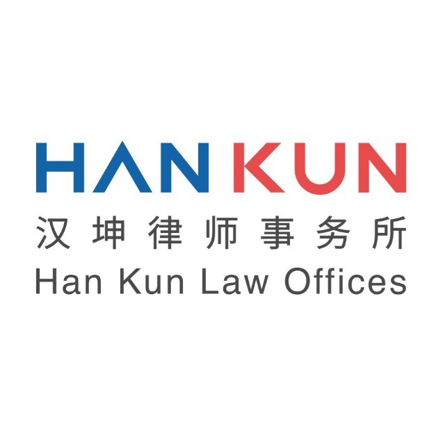 漢坤律師事務所